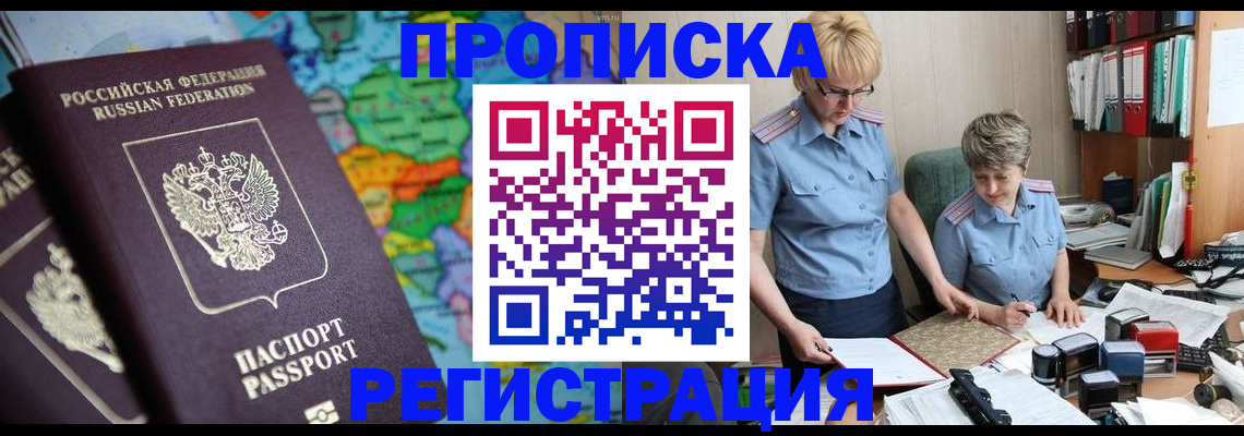 прописка паспорт в Сургуте