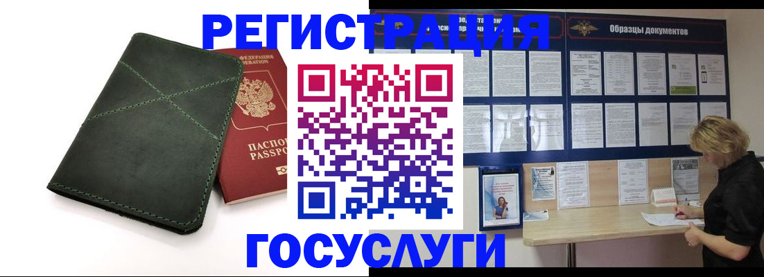 прописка ребенка в Сургуте