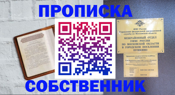 прописка регистрация в Сургуте